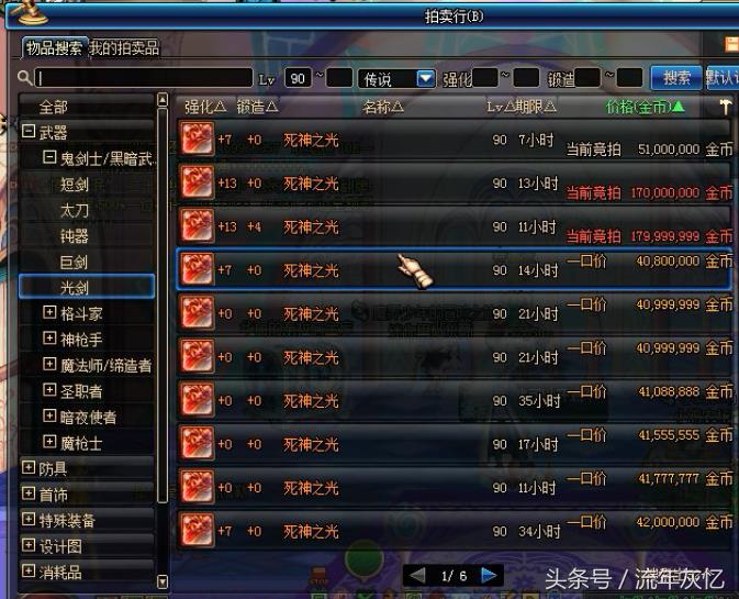 DNF 为啥死神之光的价格比巨剑还离谱啊 暴击伤害很容易堆吗