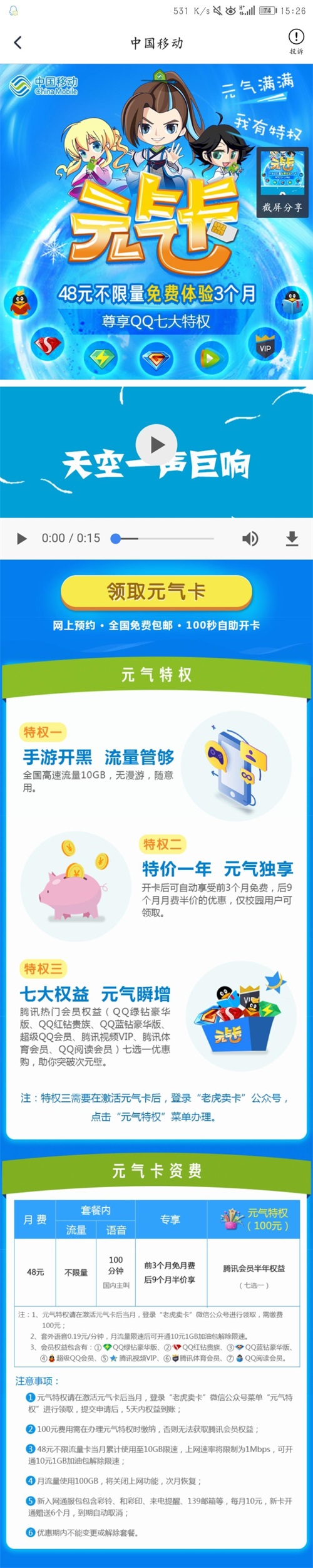 中国移动推出48元全国不限量新卡,还送QQ特权