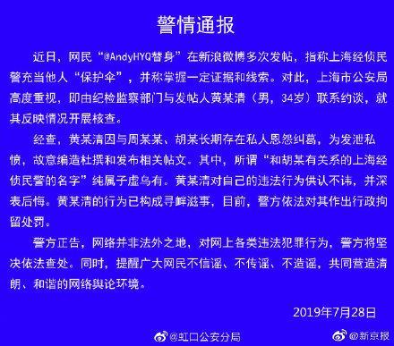 黄毅清已被停止行拘