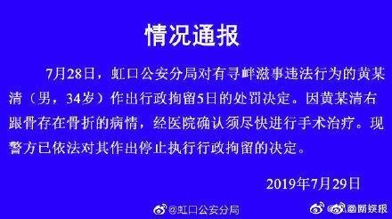 黄毅清已被停止行拘