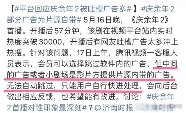 网友调侃《庆余年2》是电视剧界汪峰 广告频繁插播被吐槽!