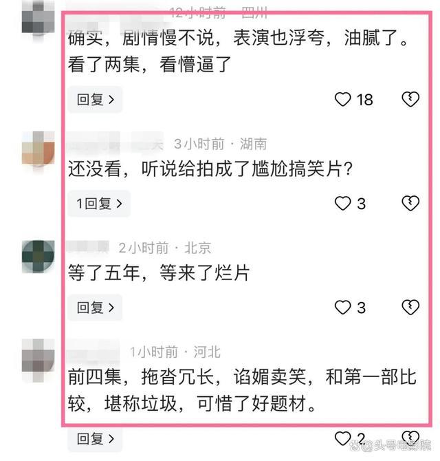 网友调侃《庆余年2》是电视剧界汪峰 广告频繁插播被吐槽!