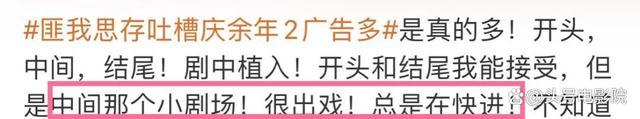 网友调侃《庆余年2》是电视剧界汪峰 广告频繁插播被吐槽!