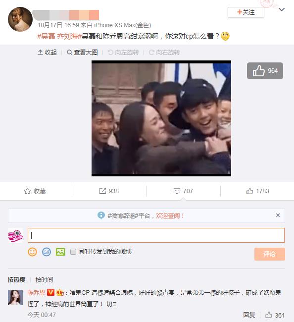 40岁陈乔恩与小21岁吴磊组CP?本尊怒言:神经病