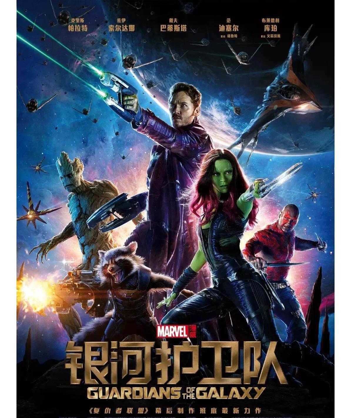 银河护卫队好好看啊