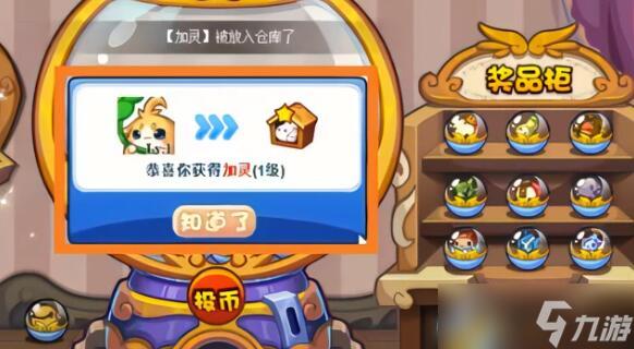 洛克王国加尔怎么获取