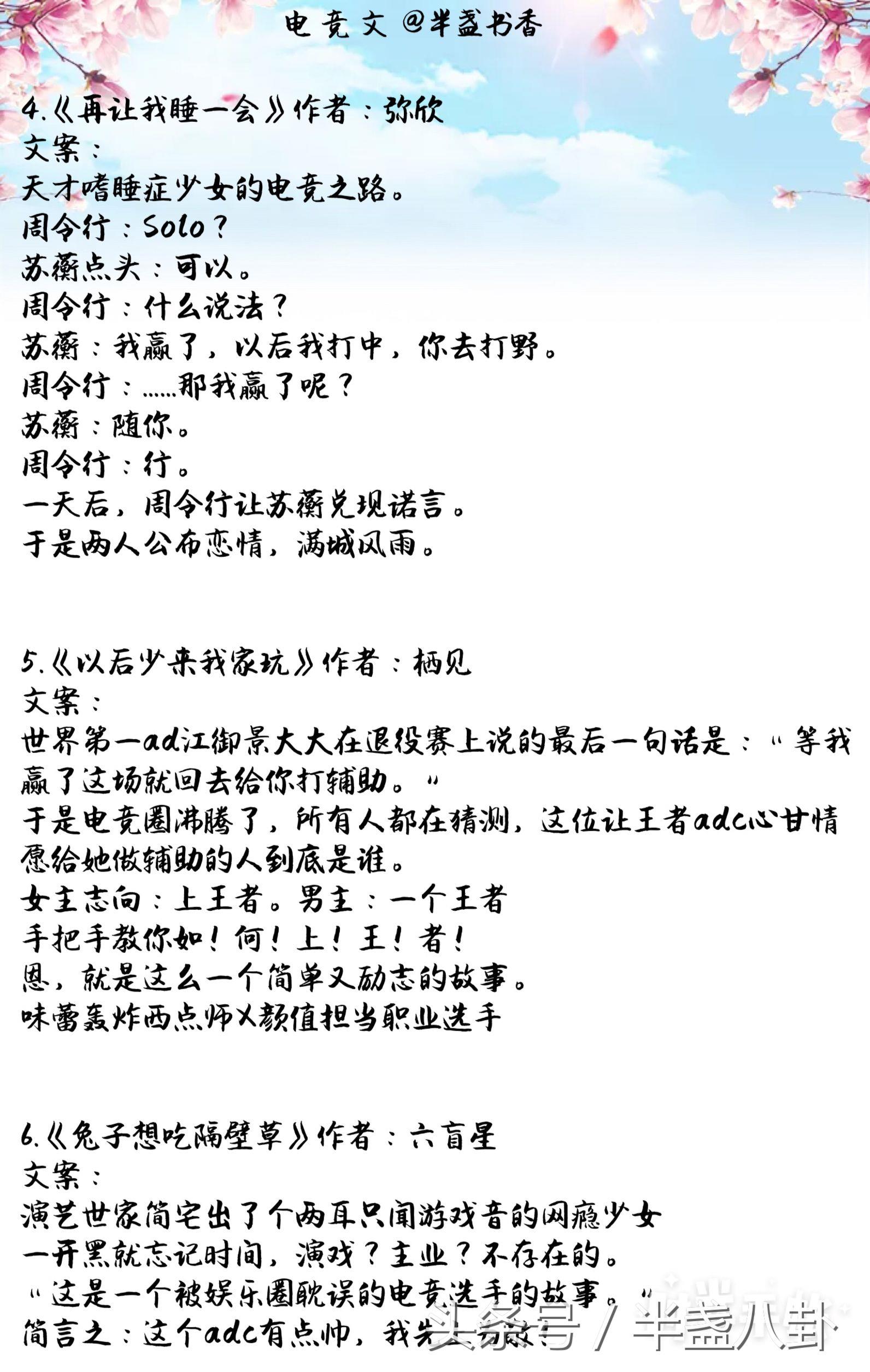 20篇好看的电竞文