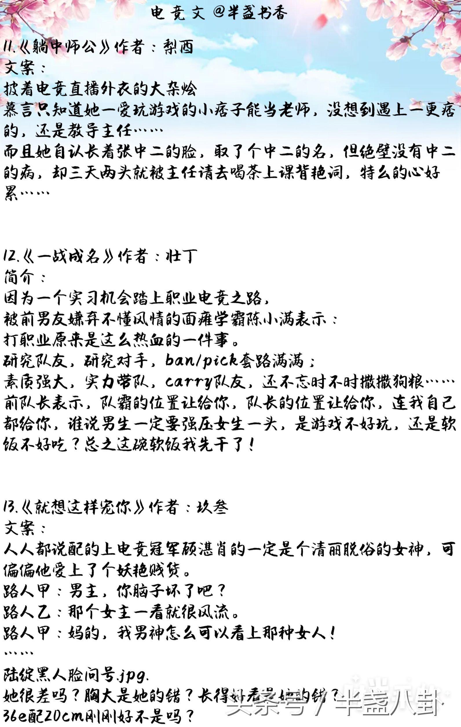 20篇好看的电竞文