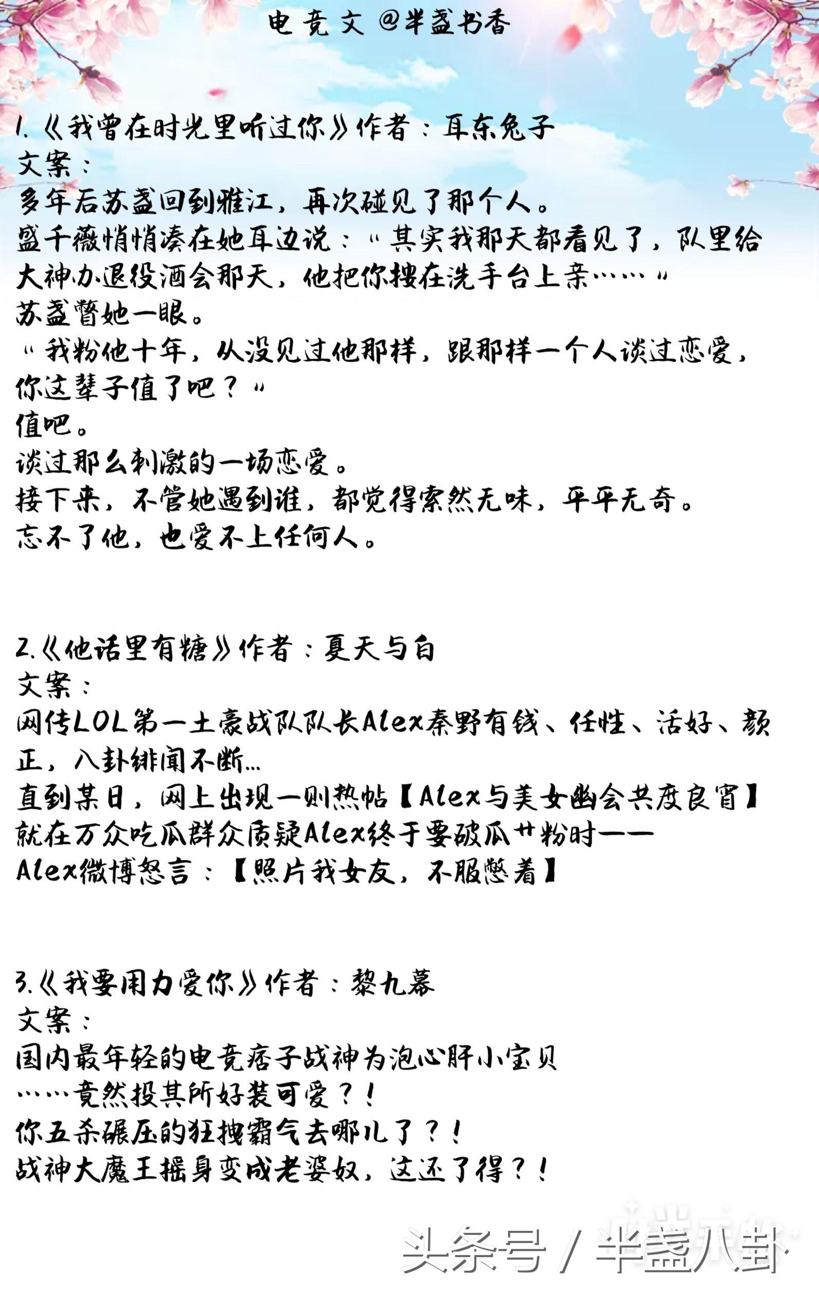 20篇好看的电竞文
