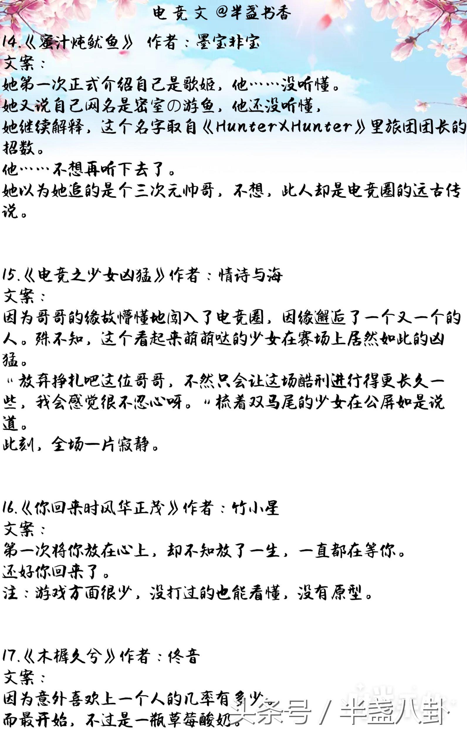 20篇好看的电竞文