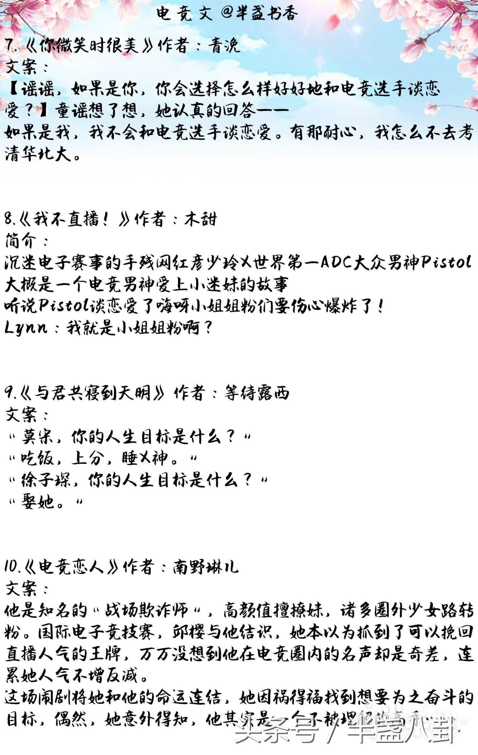 20篇好看的电竞文