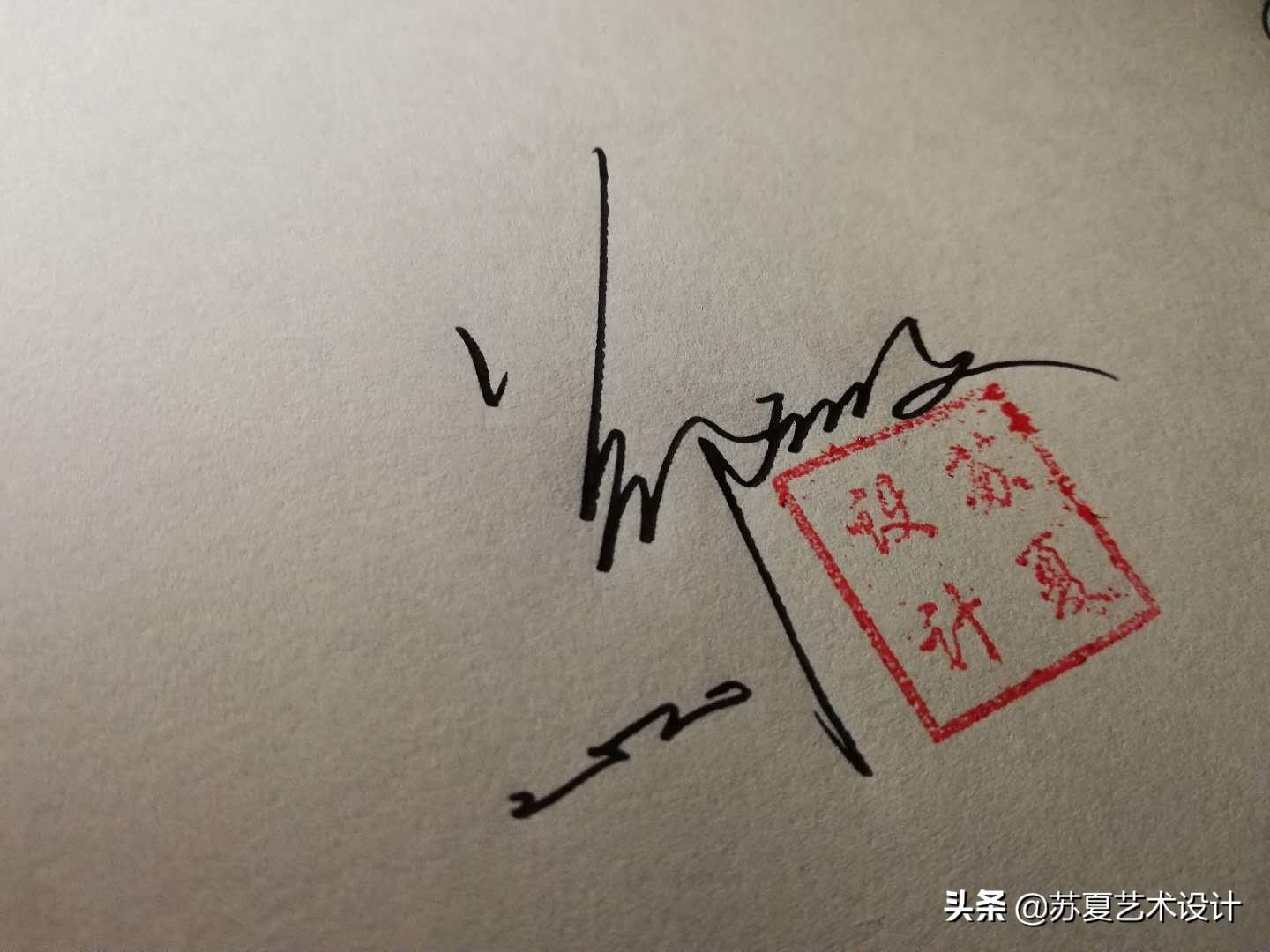 26款明星签名设计合集,看看你的偶像排第几位?