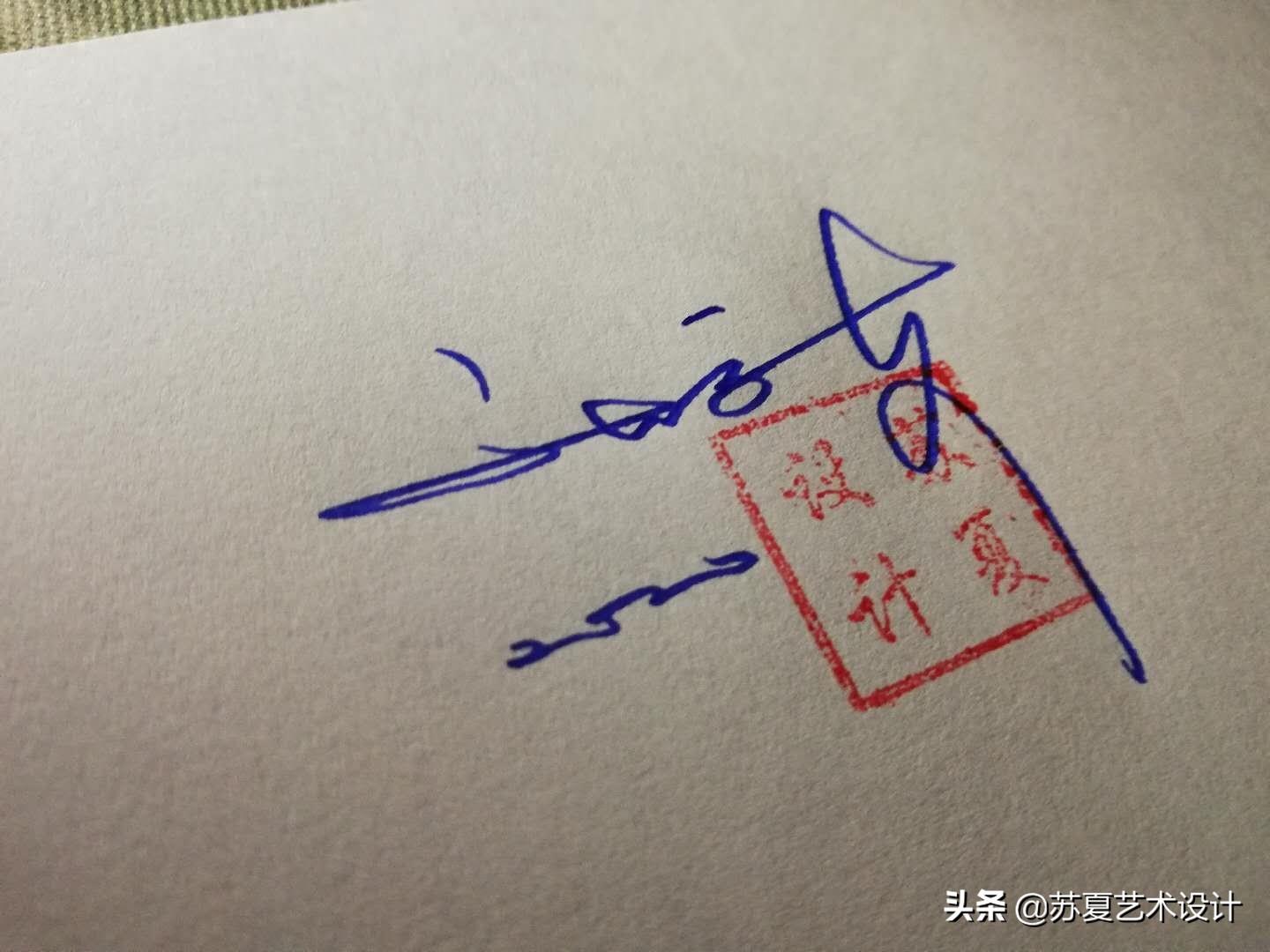 26款明星签名设计合集,看看你的偶像排第几位?