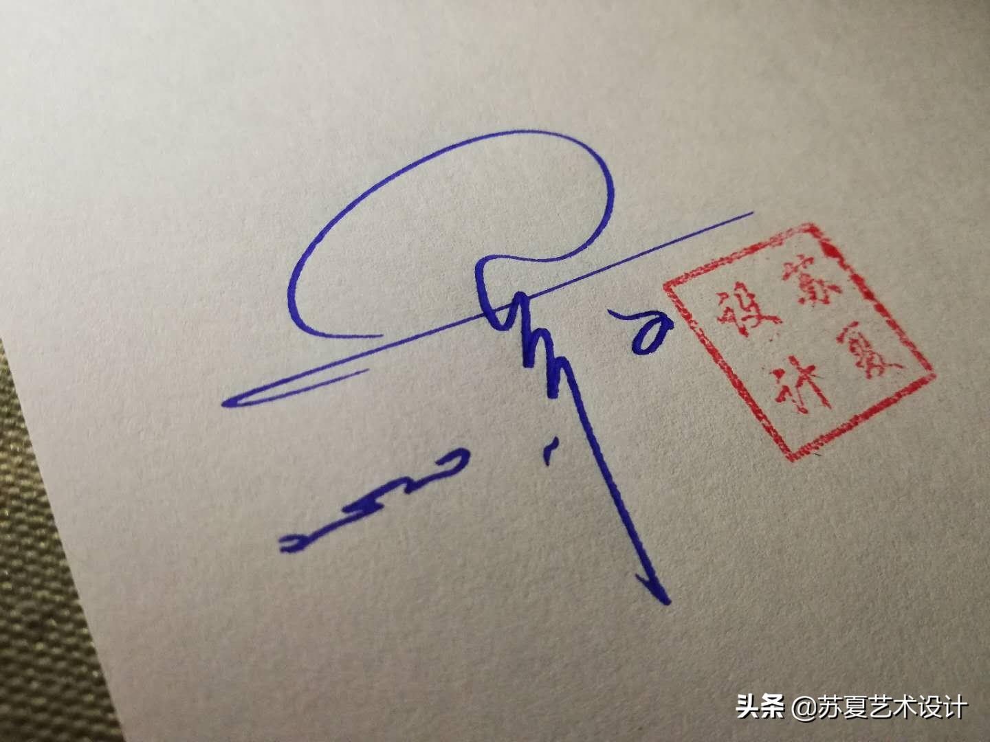26款明星签名设计合集,看看你的偶像排第几位?
