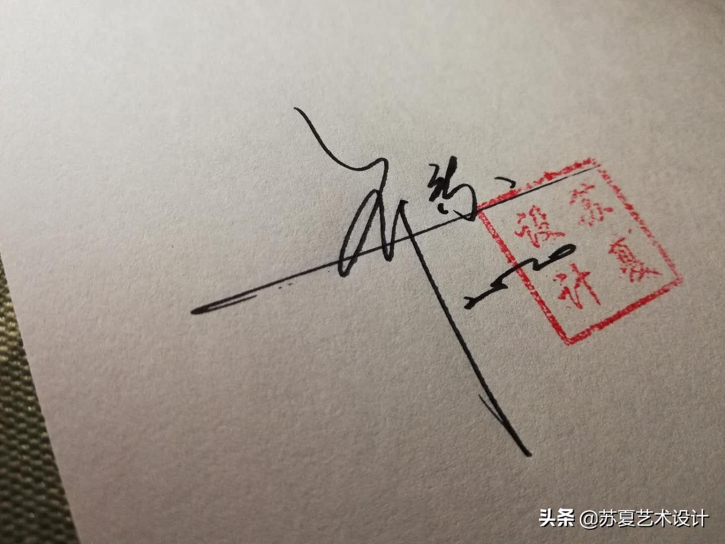 26款明星签名设计合集,看看你的偶像排第几位?