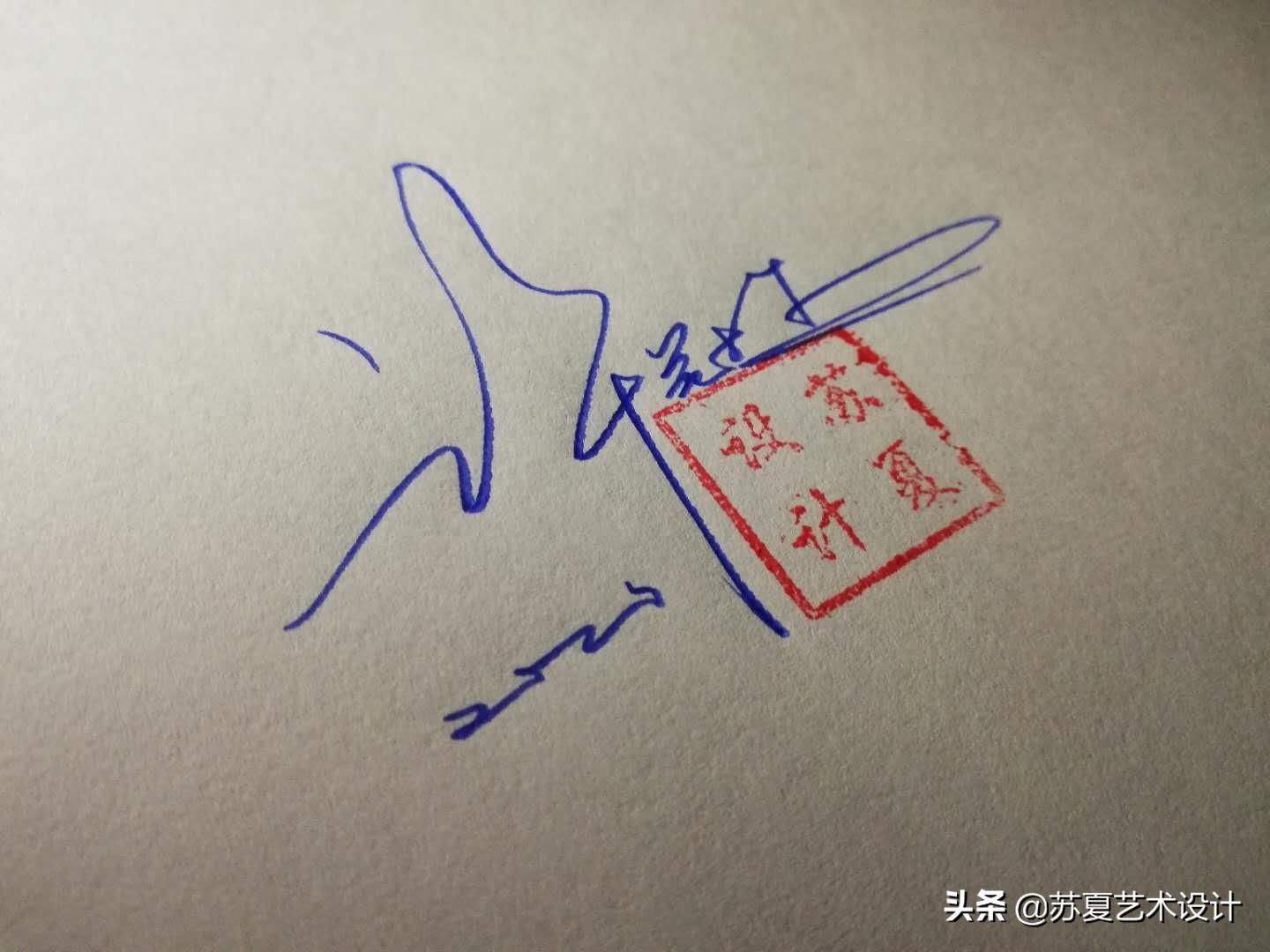 26款明星签名设计合集,看看你的偶像排第几位?