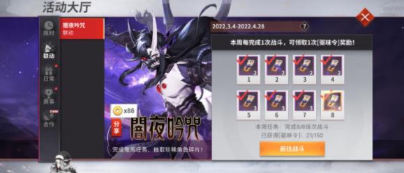阴阳师咒术回战联动时间一览