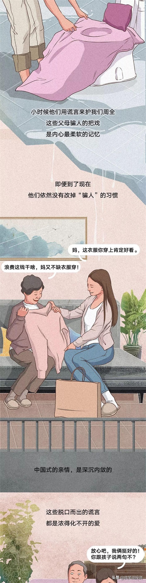 《中国式骗局图鉴》