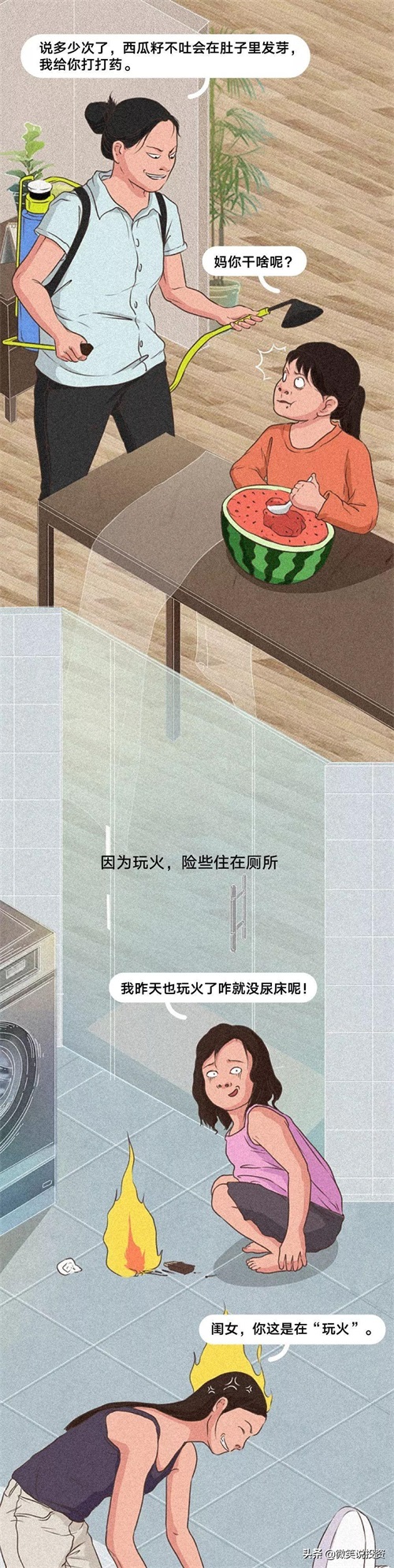 《中国式骗局图鉴》