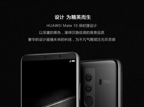 华为Mate10保时捷(尊享奢华,华为Mate10保时捷带您体验非凡巅峰)