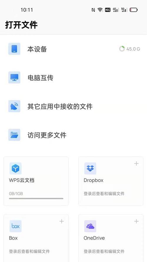WPS手机版基础知识入门(打造高效办公利器,WPS手机版操作全解析)