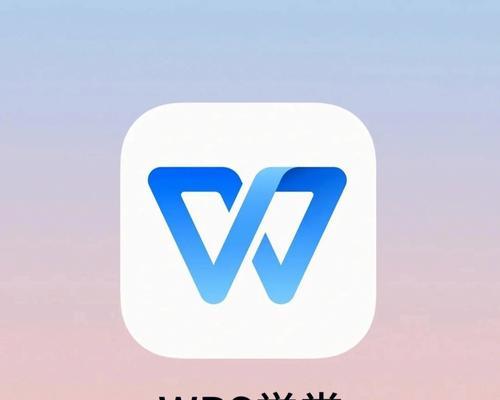 WPS手机版基础知识入门(打造高效办公利器,WPS手机版操作全解析)