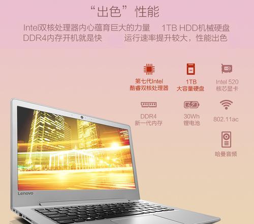 联想小新510si7笔记本电脑的性能和功能详解