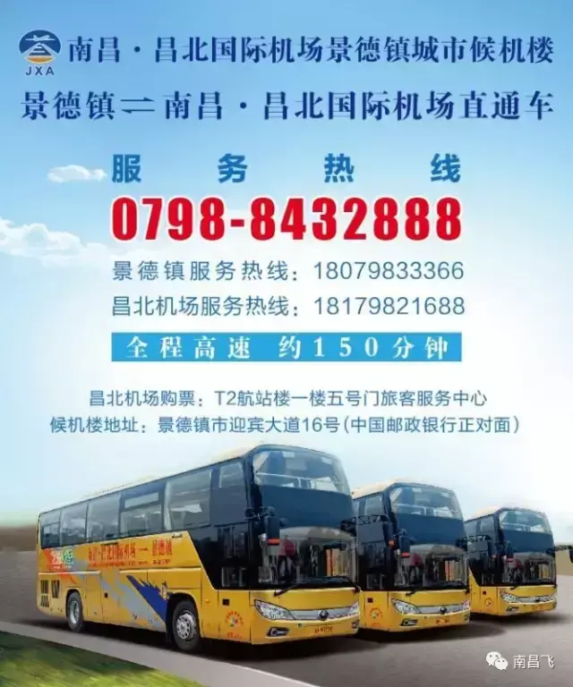 好消息|南昌机场—景德镇城际直通车加密了