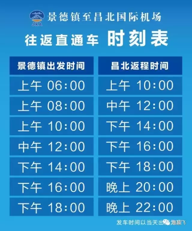 好消息|南昌机场—景德镇城际直通车加密了