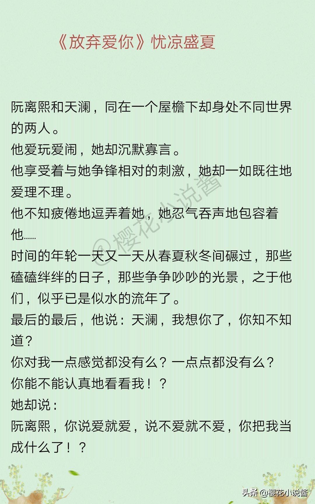 五本虐心文女追男推荐‖爱情中,谁先爱上谁就输了