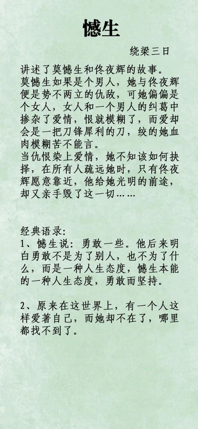 “我这后半生过的阴郁,望你能恣意生活”强推《蚀心者》《憾生》