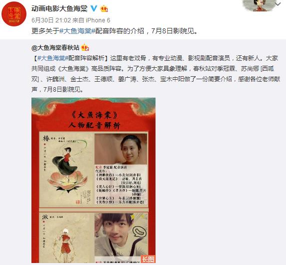 《大鱼海棠》曝豪华配音阵容