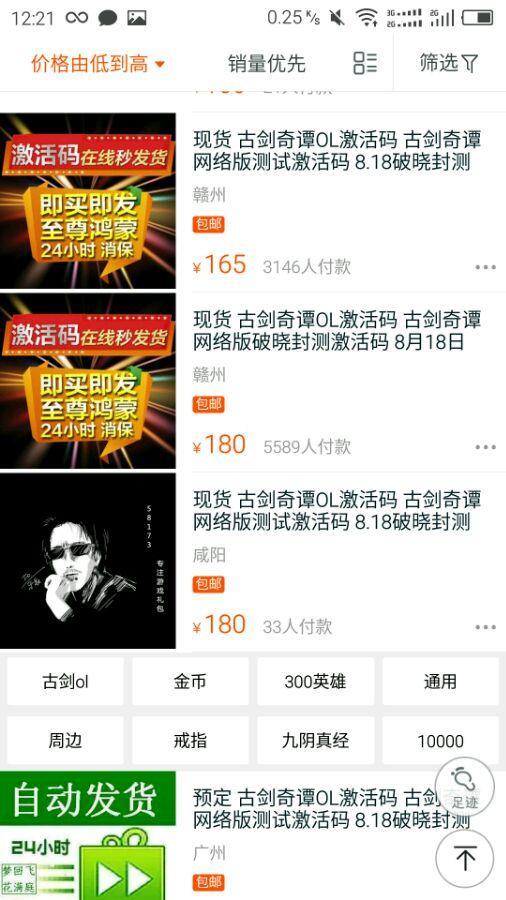 《古剑奇谭OL》活久见 古剑刚开测就停服 早日"关门"