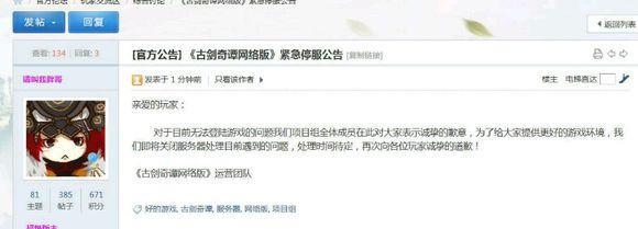 《古剑奇谭OL》活久见 古剑刚开测就停服 早日"关门"