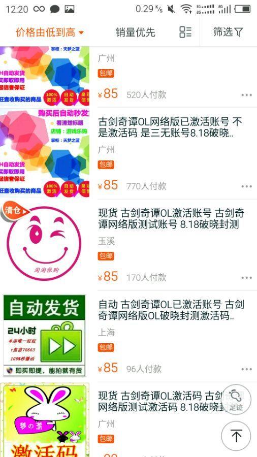 《古剑奇谭OL》活久见 古剑刚开测就停服 早日"关门"