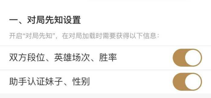 王者荣耀助手推对局先知 实测似乎有点不对