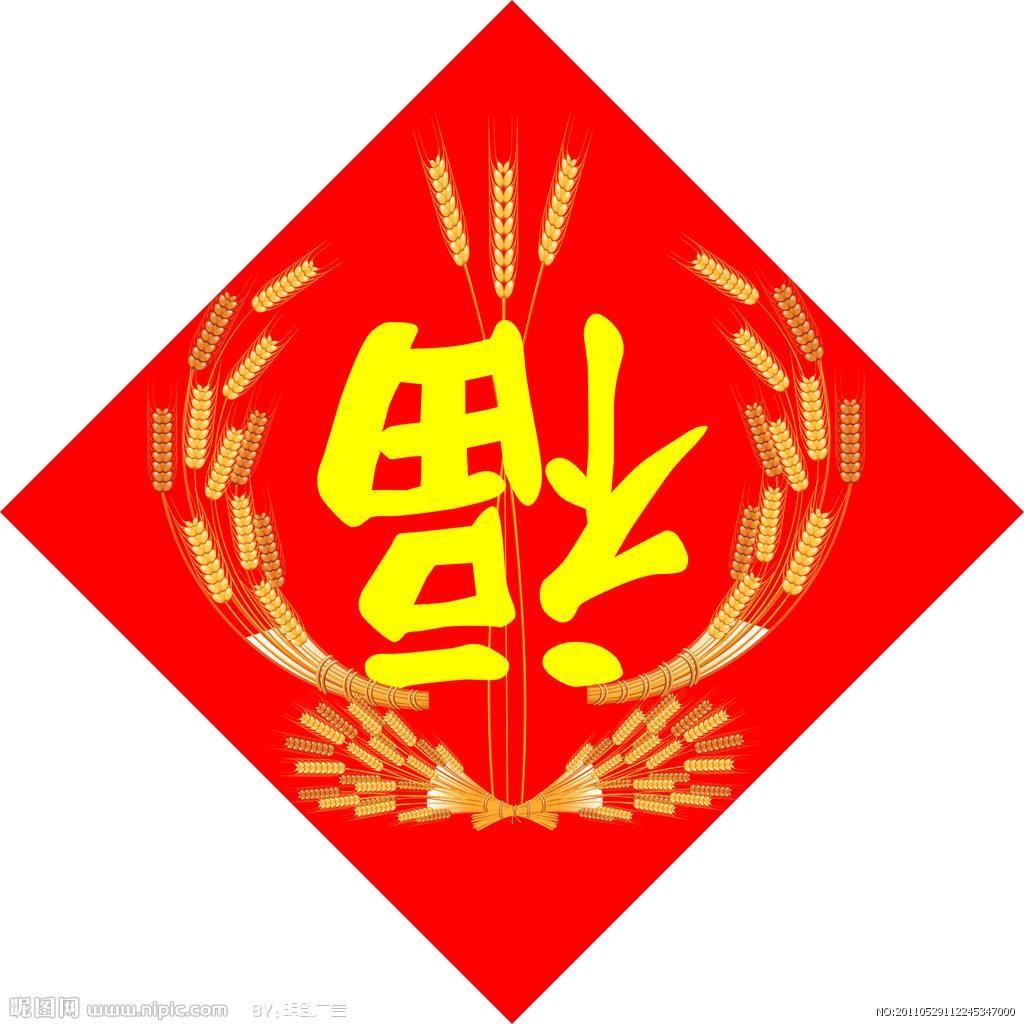 春节将到,福字倒过来贴原来是这么由来的
