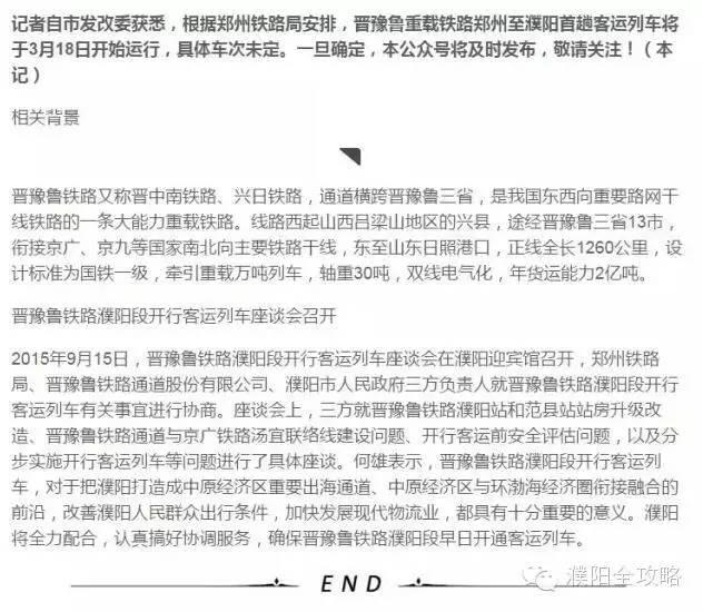 火车终于来了,郑州至濮阳首趟客运列车3月18日开始运行