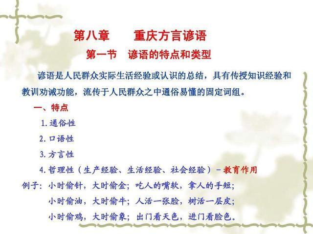 重庆话方言骂人顺口溜押韵