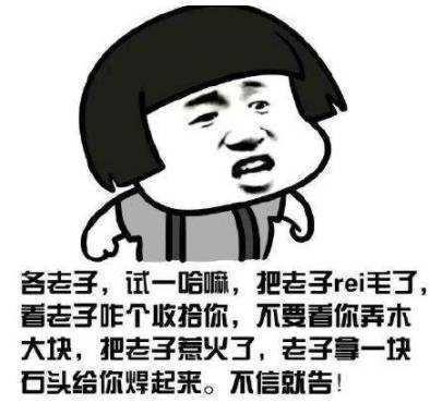 重庆话方言骂人顺口溜押韵