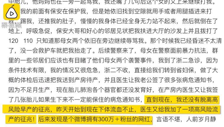 网红殴打孕妇致其先兆流产 目击者还原孕妇遭打:肚子都打硬了