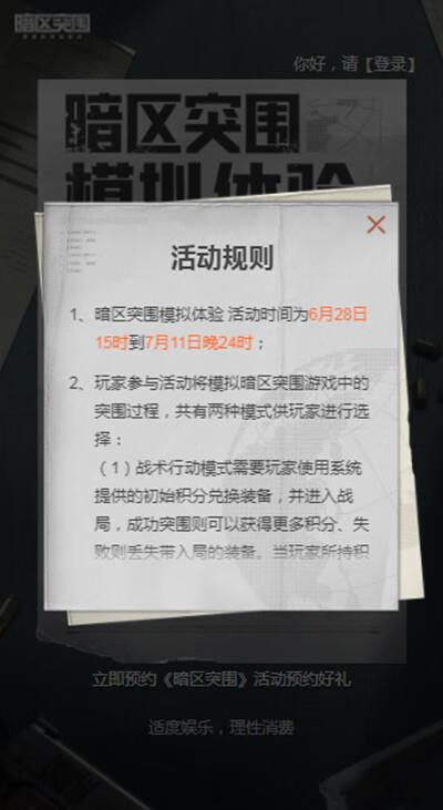 暗区突围文字版模拟体验攻略