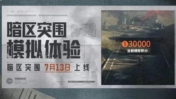 暗区突围文字版模拟体验攻略