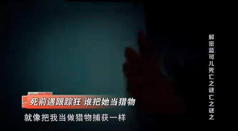 蓝可儿案件始末,法医揭晓真相
