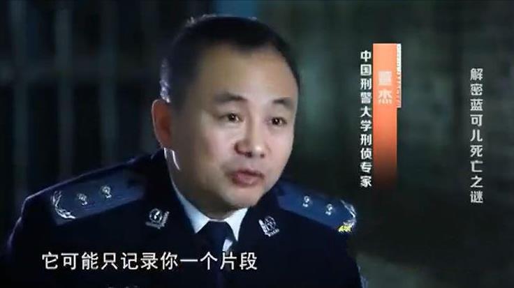 蓝可儿案件始末,法医揭晓真相