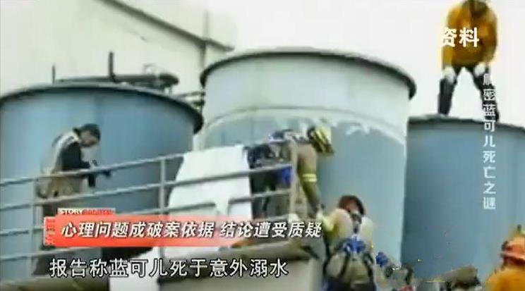 蓝可儿案件始末,法医揭晓真相
