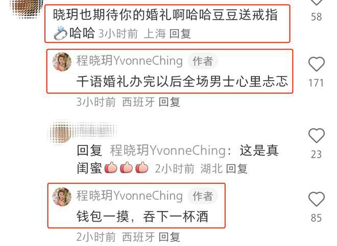 程晓玥晒吴千语婚礼,携富二代老公秀恩爱,否认婚礼寒酸