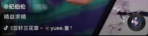 纪伯伦是什么梗