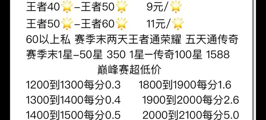 王者荣耀代练指南(成为顶级代练玩家的秘籍与技巧)