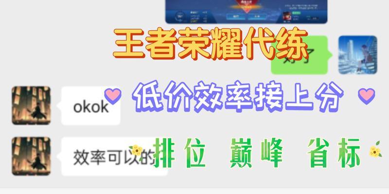 王者荣耀代练指南(成为顶级代练玩家的秘籍与技巧)
